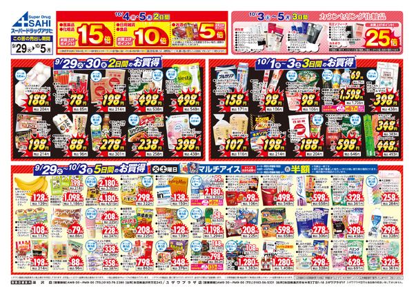 週間チラシnew-1