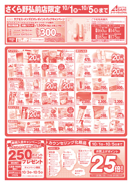 週間チラシnew-4