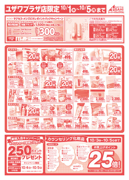週間チラシnew-4