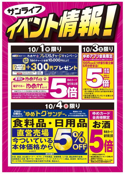 サンライフイベント情報！-1