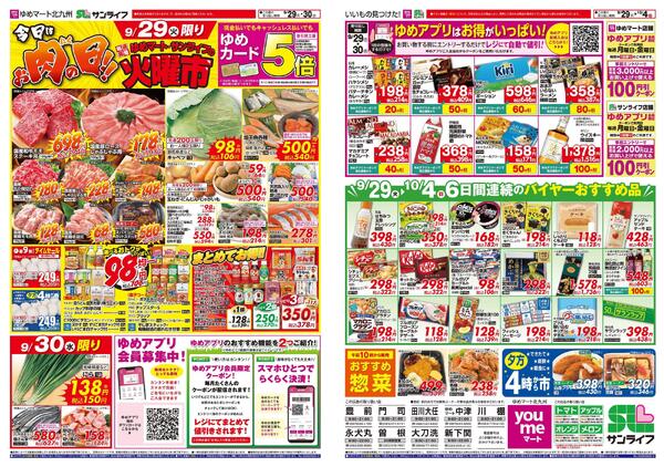 9/29（火）-10/4（日）-1
