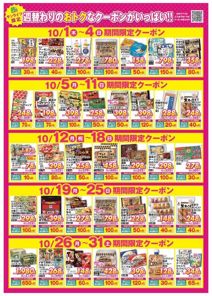 週替わりのおトクなクーポンがいっぱい！！-1