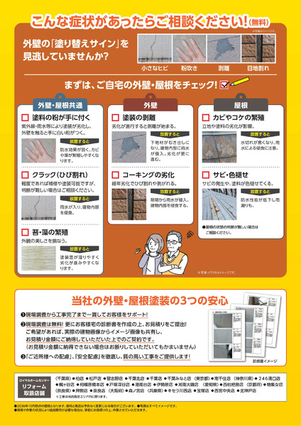 まかせて安心!外壁塗装キャンペーン10月24日～12月31日new-2