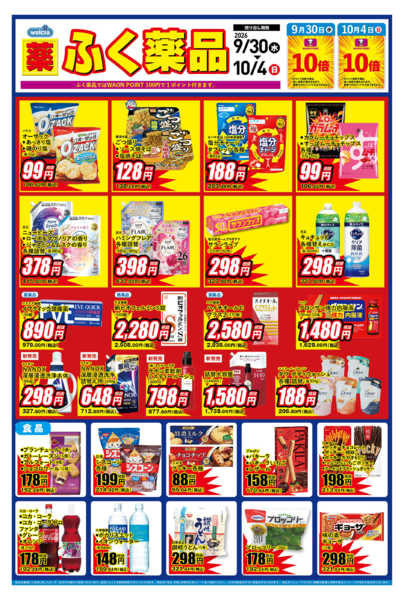 2026年9月30日〜10月4日まで-1