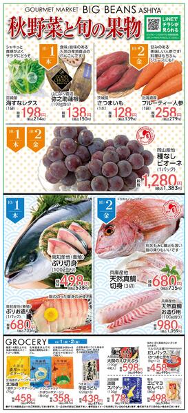 10月1日〜10月2日までのチラシ情報-1