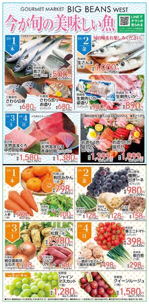 10月1日〜10月4日までのチラシ情報-1