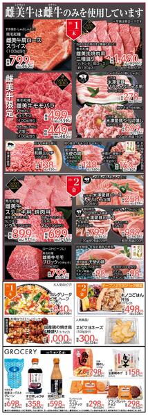 10月1日〜10月2日までのチラシ情報-2