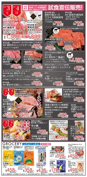 10月1日〜10月4日までのチラシ情報-3