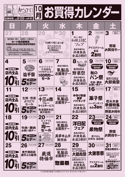 2026年10月1日〜31日まで-1