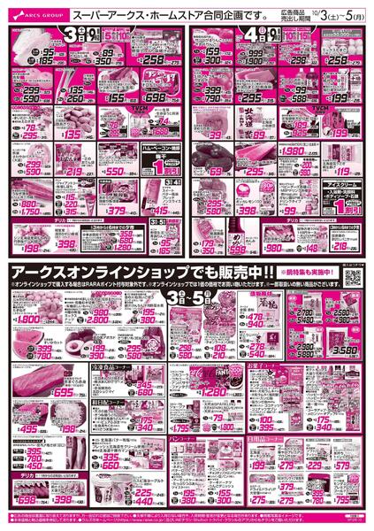 10/3-5 お肉の日/鍋特集new-2