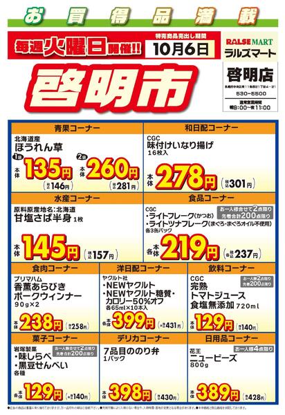 毎週火曜は啓明市!10/6号-1