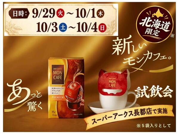 0929-1004 ちとせモールからのお知らせ-1