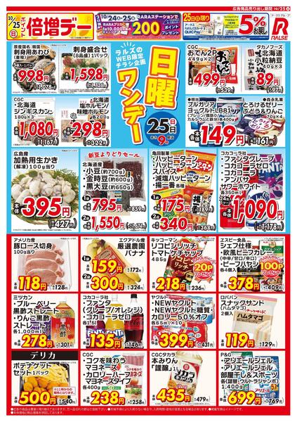 1025 Web日曜ワンデー-1