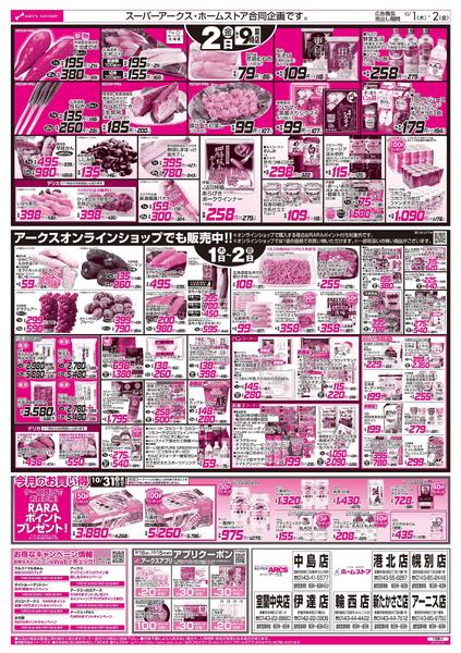 10/1-2 アークスデー-2