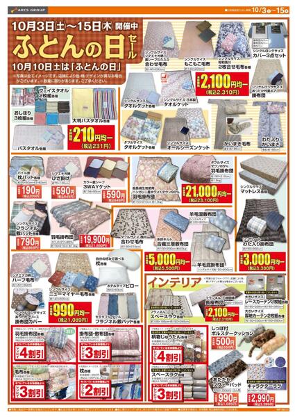 1003-1015 ラルズ衣料 ふとんの日new-1