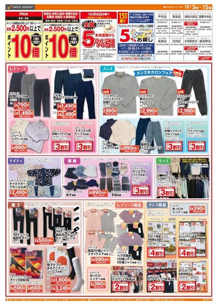 1003-1015 ラルズ衣料 ふとんの日new-2