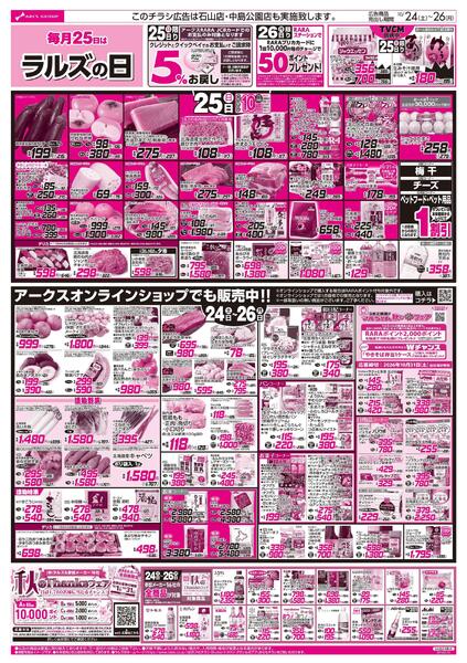 10/24-26 ラルズの日-2