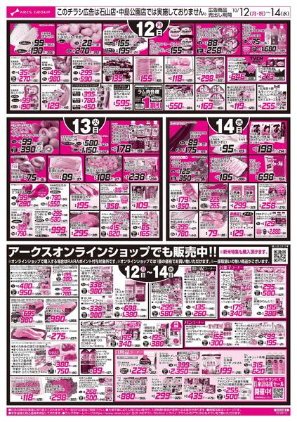 10/12-14 新米/お惣菜の日-2