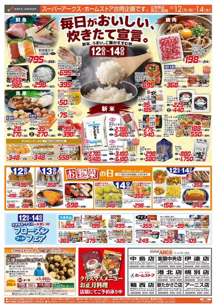 10/12-14 新米/お惣菜の日-1