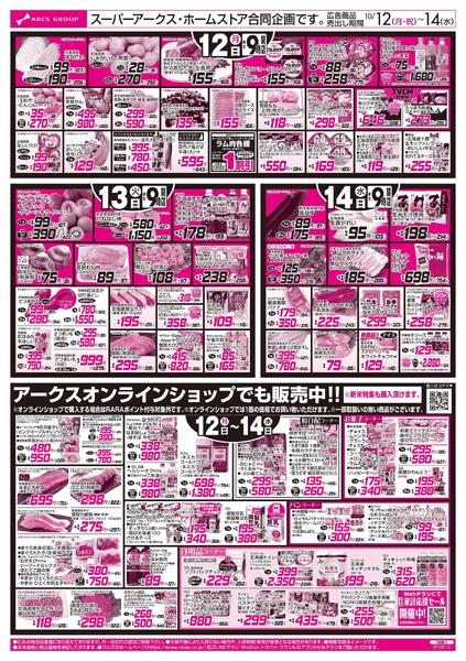 10/12-14 新米/お惣菜の日-2