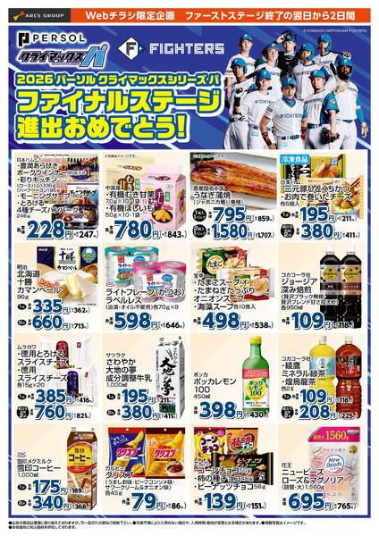 13-14 ファイナルステージ進出おめでとう！-1