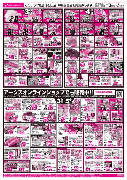 10/3-5 お肉の日/鍋特集new-2