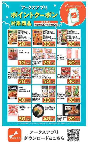 ラルズ限定！アプリクーポン1016-1115-1