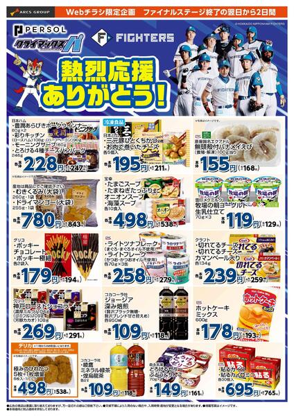 1017-1018 熱烈応援ありがとう-1