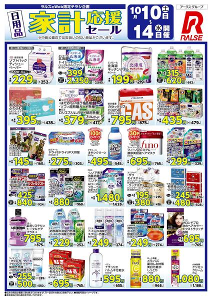 1010-1014 WEB 家計応援セール-1