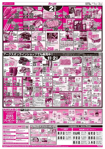 10/1-2 アークスデー-2