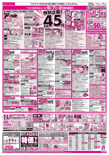 10/6-9  ４５円均一祭/青果の日/CGC特集new-1