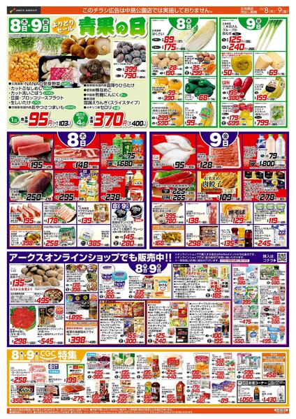 10/6-9  ４５円均一祭/青果の日/CGC特集new-2