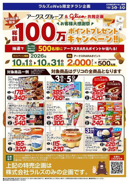 1003-1005 WEB グリコフェアnew-1