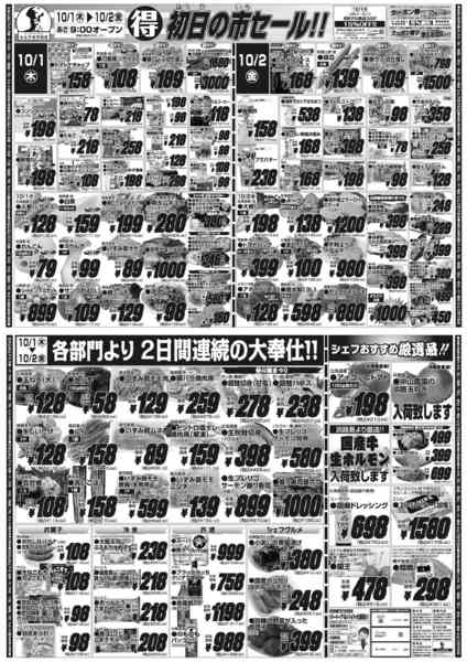 2026年10月1日〜2日まで-1