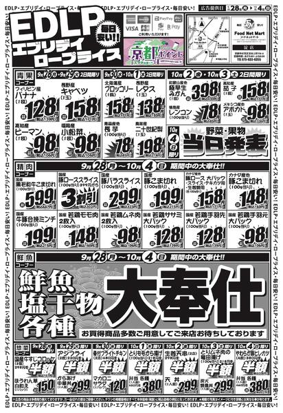 EDLP毎日安い!!-2