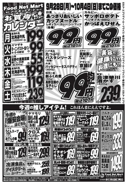 EDLP毎日安い!!-1