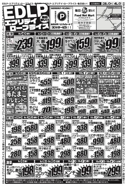 EDLP毎日安い!!-2