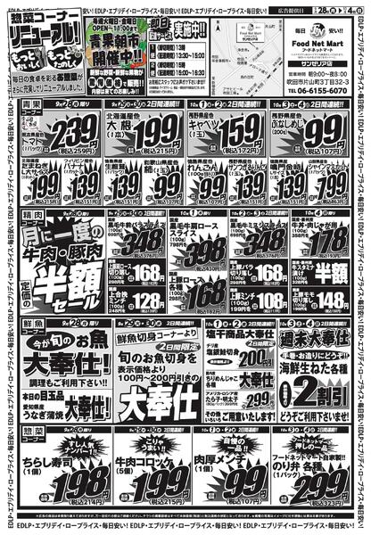 EDLP毎日安い!!-2