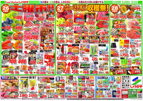 最新チラシ-1