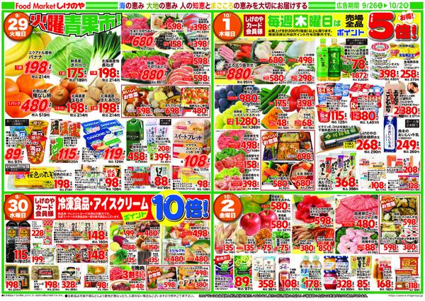 最新チラシ-2