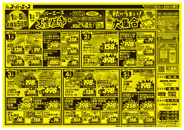 2026年10月1日〜5日まで馬鹿値市・秋のうまい！大集合-1