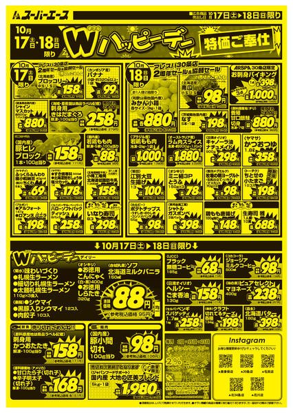 2026年10月17日〜21日までアレスパ30条店周年祭セール！-1