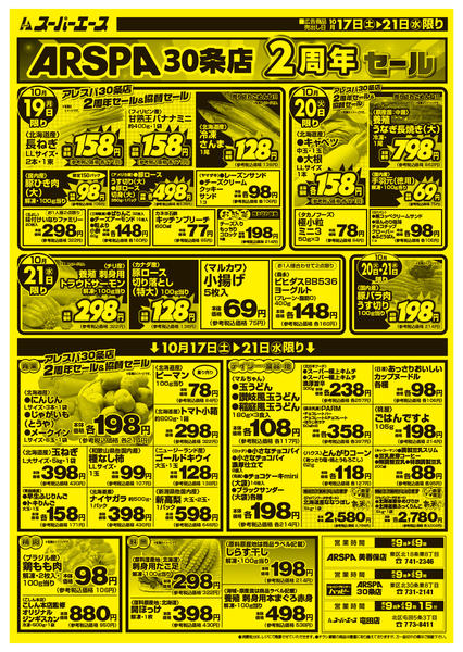 2026年10月17日〜21日までアレスパ30条店周年祭セール！-2