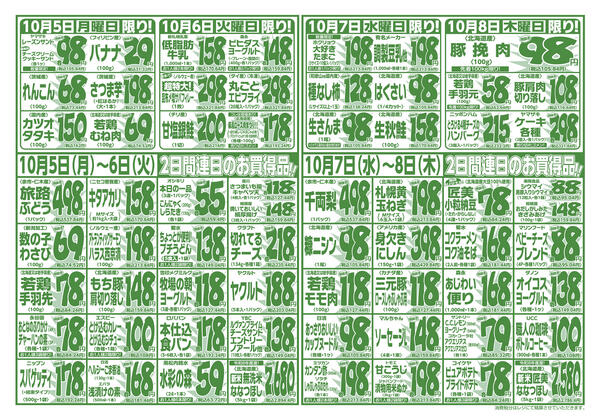 10⽉2⽇(金) 〜 10⽉8⽇(木)-2
