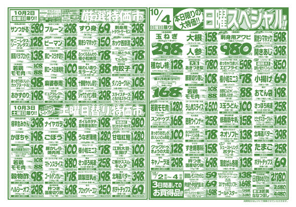 10⽉2⽇(金) 〜 10⽉8⽇(木)new-1