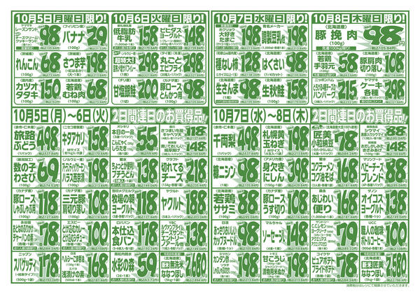 10⽉2⽇(金) 〜 10⽉8⽇(木)new-2