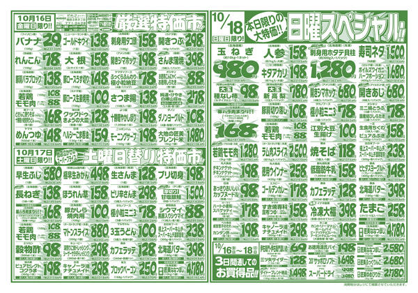 10⽉16⽇(金) 〜 10⽉22⽇(木)-1
