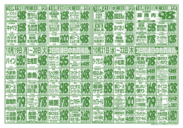 10⽉16⽇(金) 〜 10⽉22⽇(木)-2