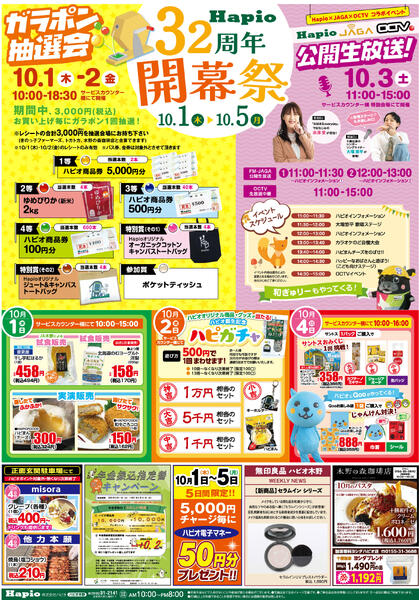 最新チラシ-1