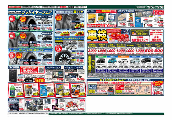 2026年9月25日〜10月25日までスタッドレスタイヤ最大20％OFF-2